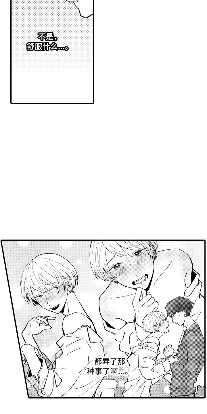 垃圾场的玫瑰漫画,第5章：受欢迎4图