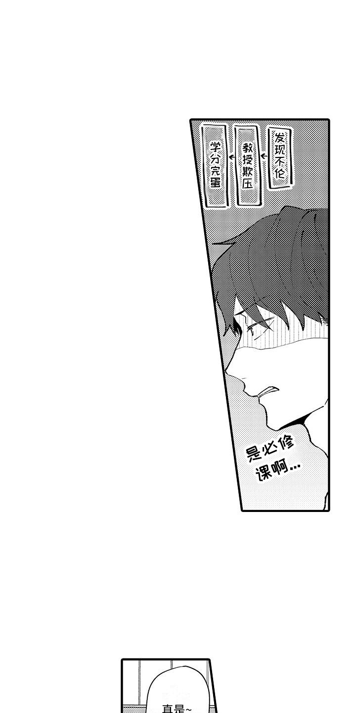 垃圾场的玫瑰漫画,第10章：躲藏4图