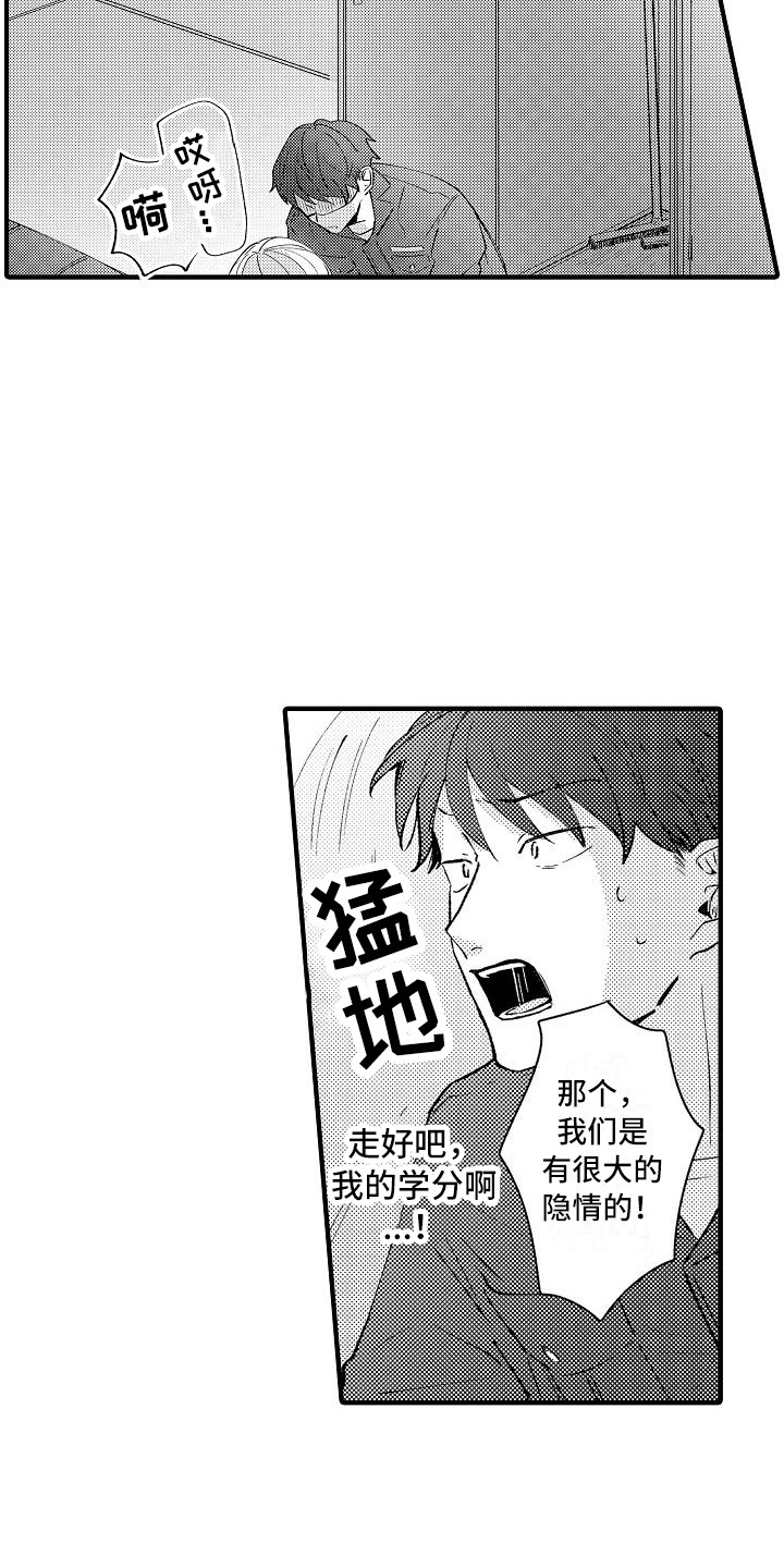 垃圾场的英文翻译漫画,第12章：心情变好1图