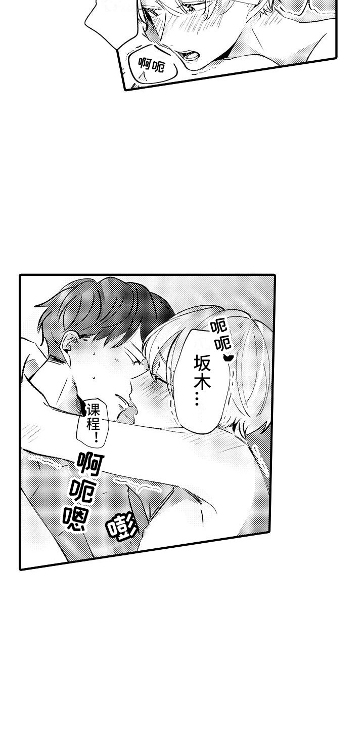 垃圾场的玫瑰漫画,第21章：表白4图