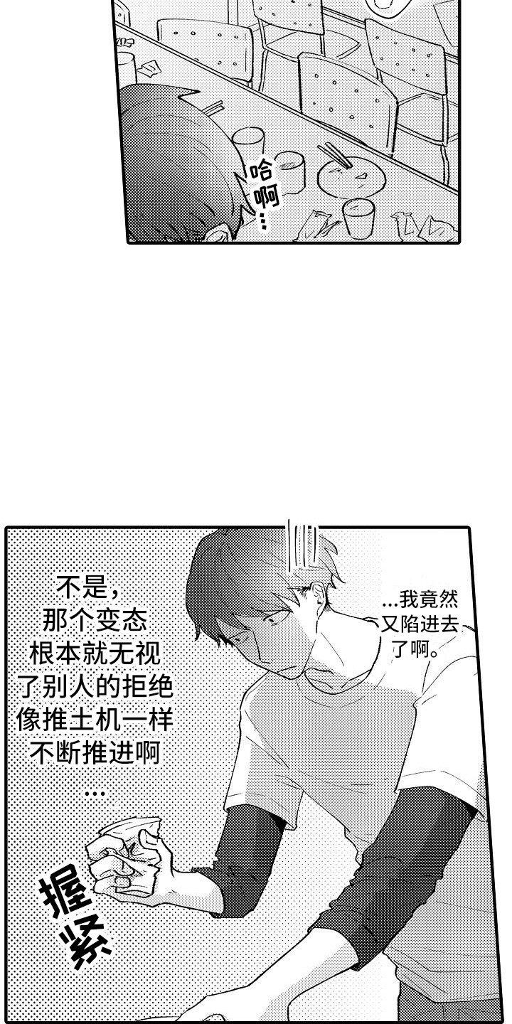 垃圾桶上边的玫瑰漫画,第8章：手套4图