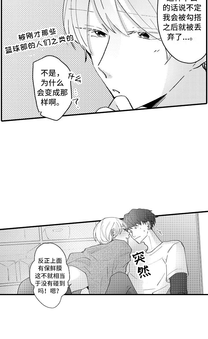 垃圾场的玫瑰漫画,第7章：保鲜膜2图