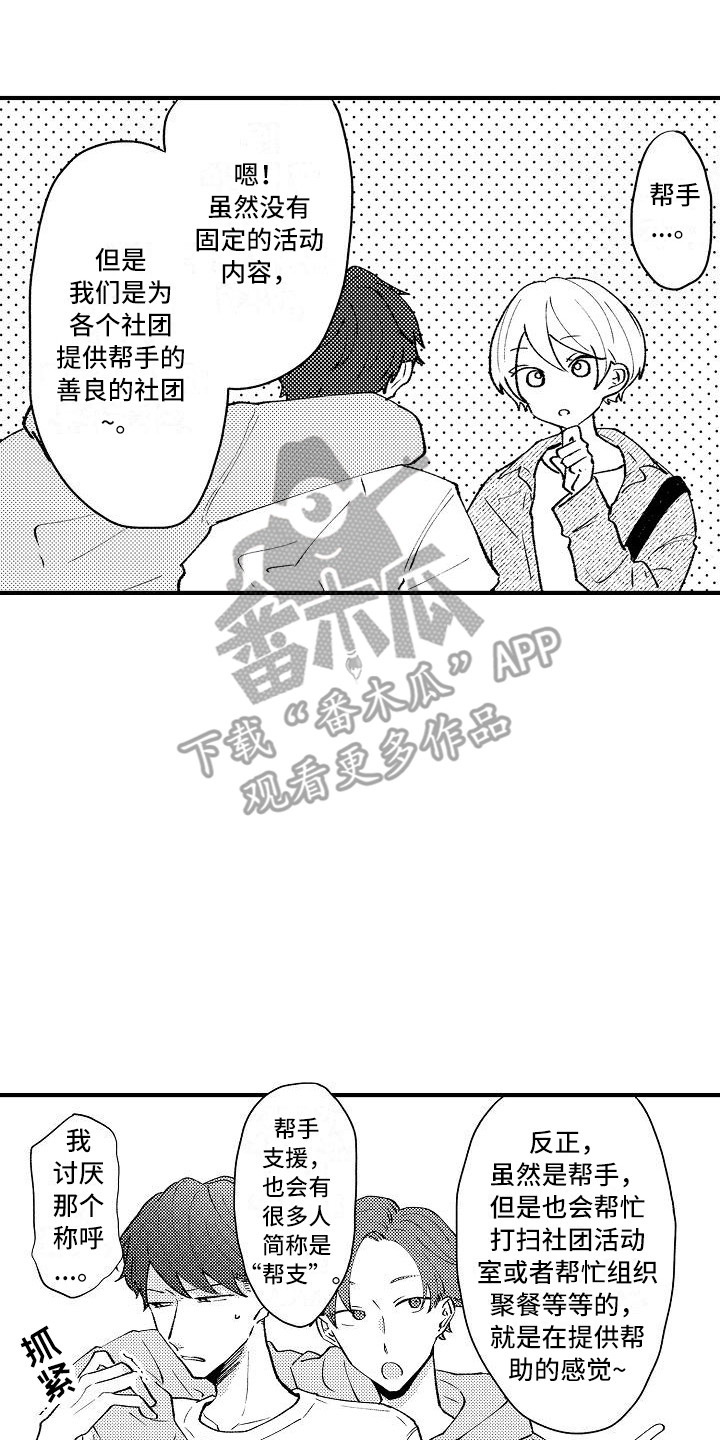垃圾场的玫瑰漫画,第4章：帮手社团4图