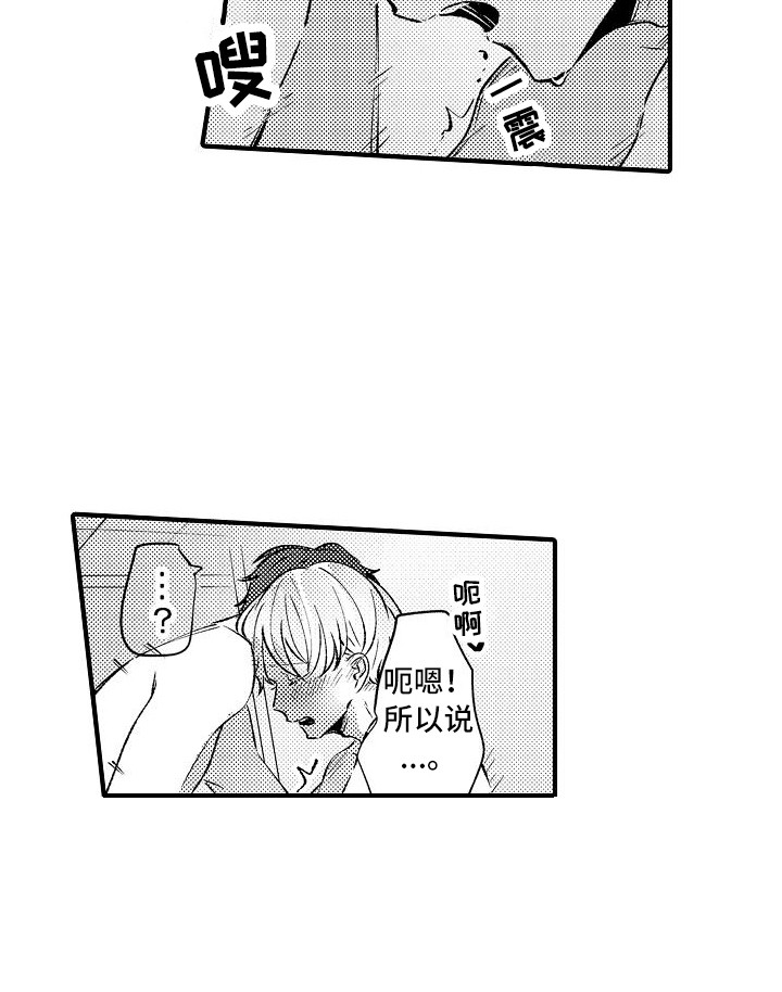 垃圾场的玫瑰漫画,第21章：表白2图