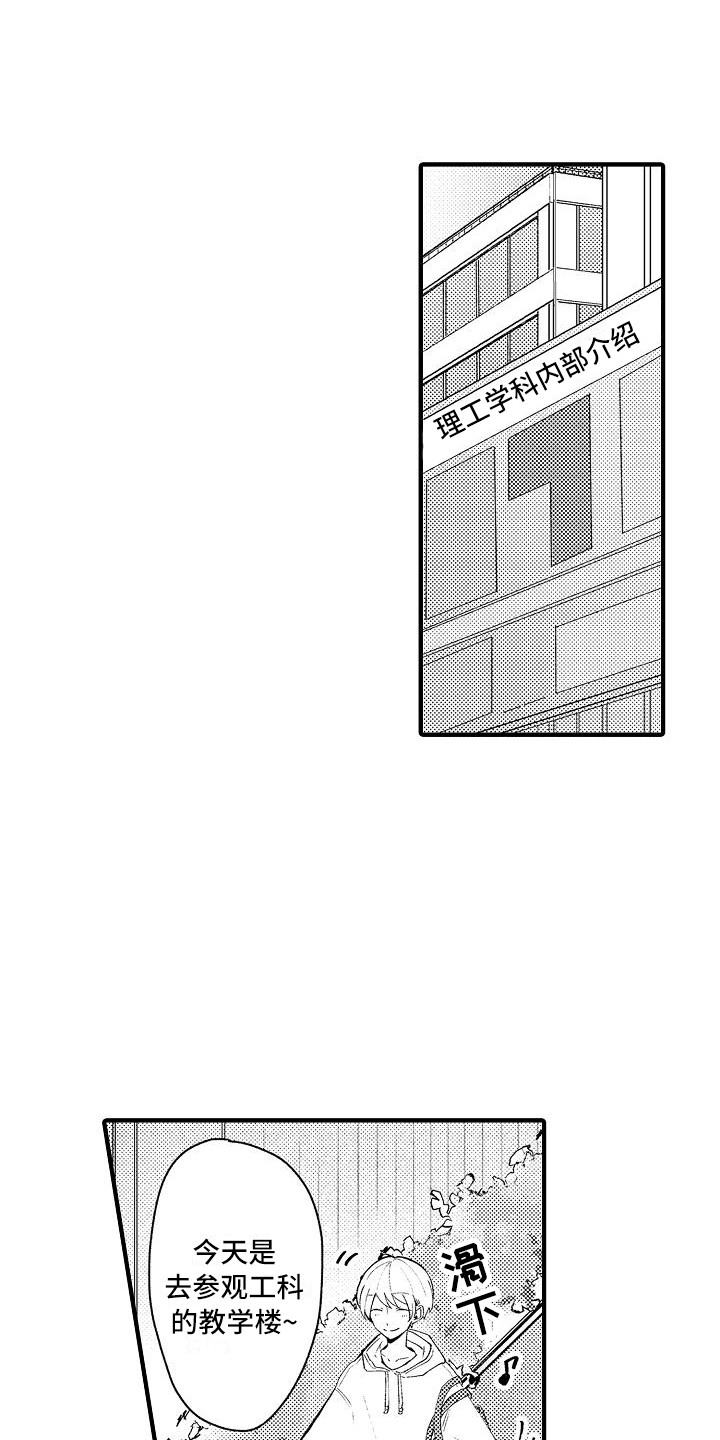 垃圾场的玫瑰漫画,第9章：仓库1图