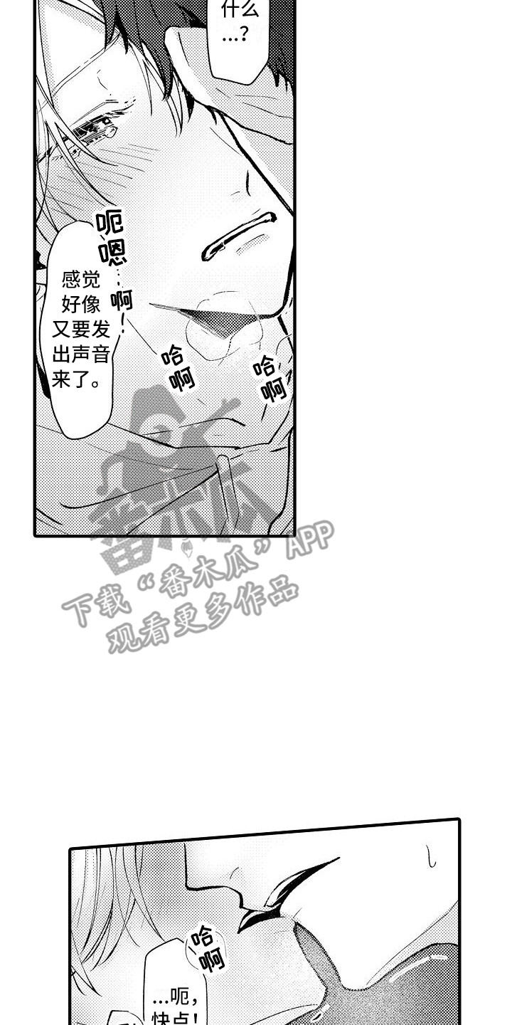 垃圾场的玫瑰漫画,第12章：心情变好3图