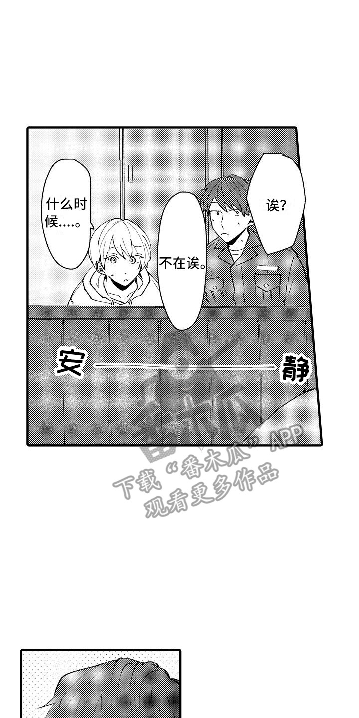 垃圾场的英文翻译漫画,第12章：心情变好2图