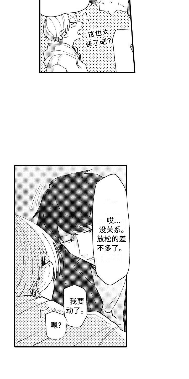 垃圾场的玫瑰漫画,第13章：并不坏3图