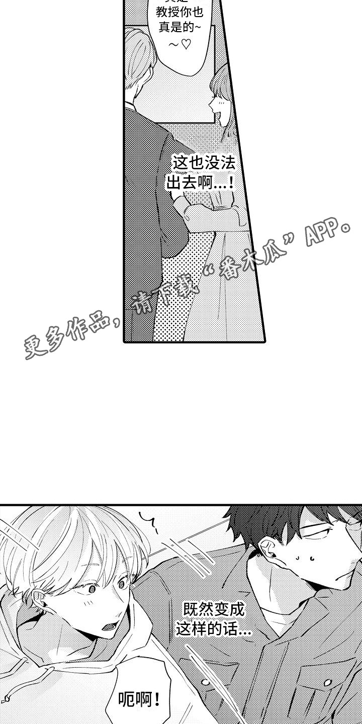 垃圾场的玫瑰漫画,第10章：躲藏5图