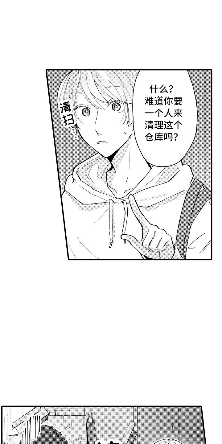 垃圾场的报废车漫画,第9章：仓库5图