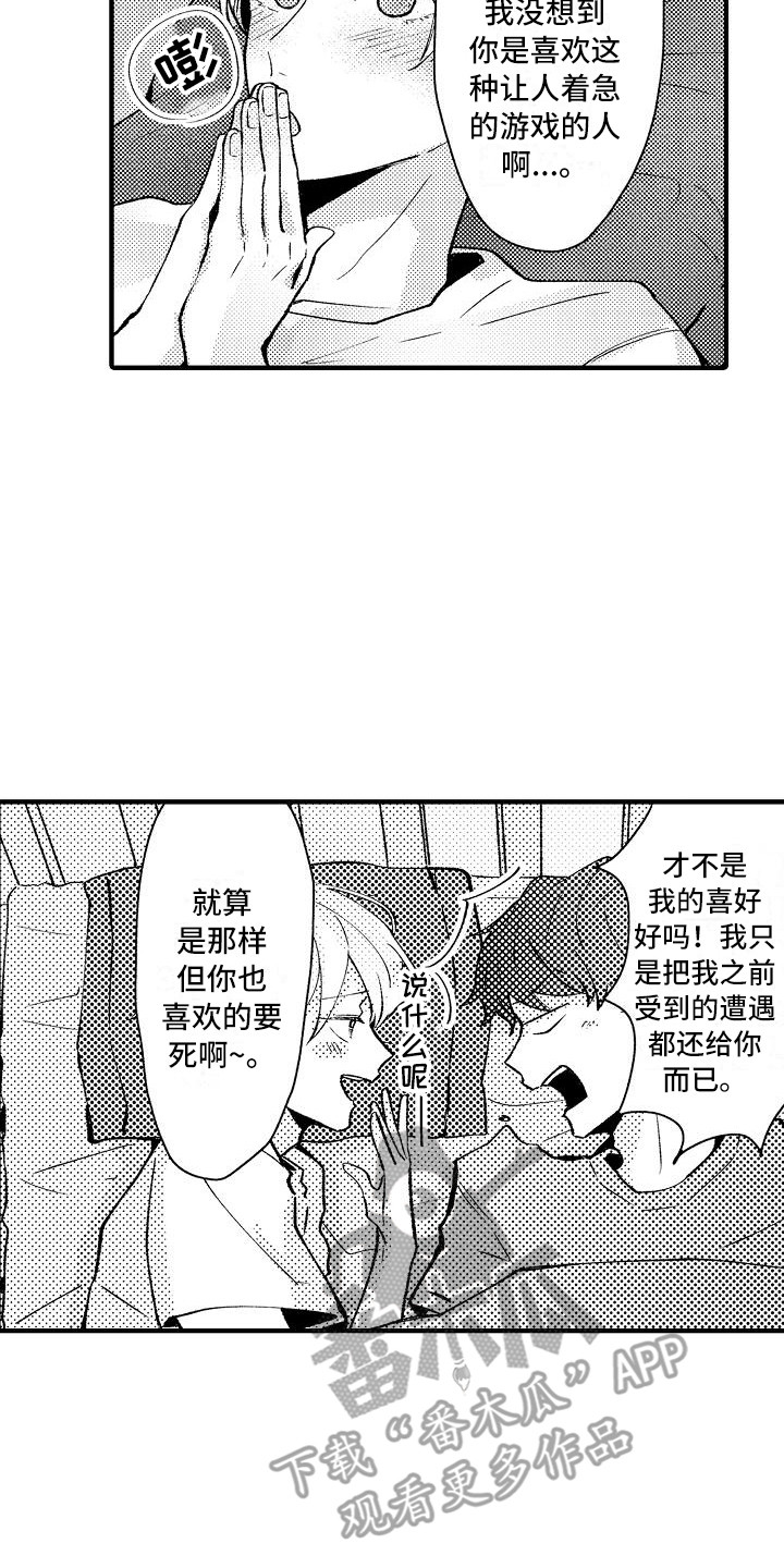 垃圾场的英文漫画,第17章：发呆4图