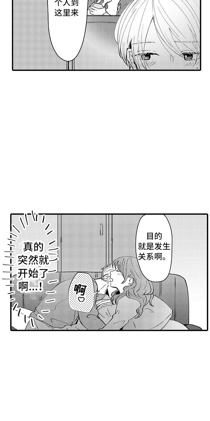 垃圾场玫瑰花漫画,第10章：躲藏1图