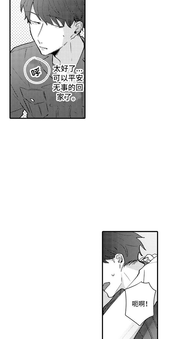 垃圾场的英文翻译漫画,第12章：心情变好3图