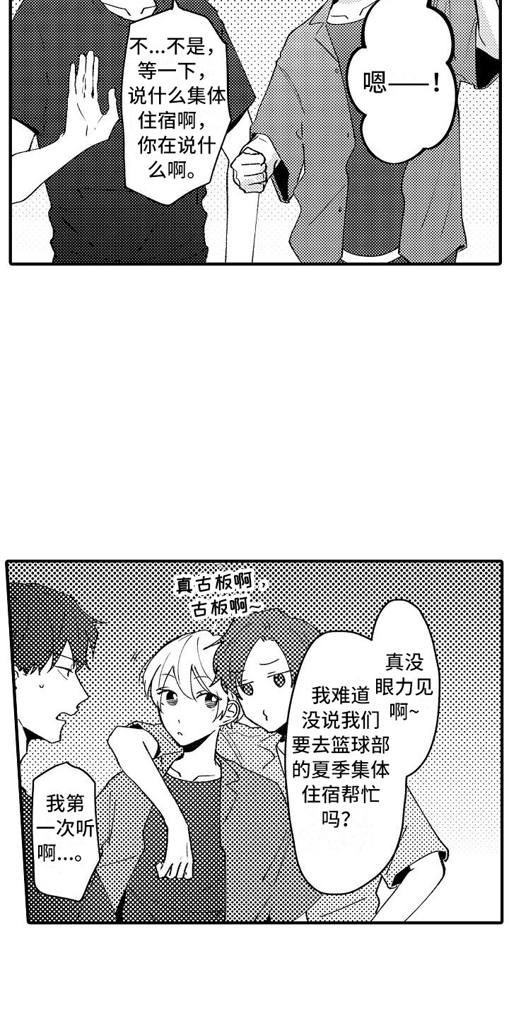 垃圾场的玫瑰漫画,第14章：借住5图