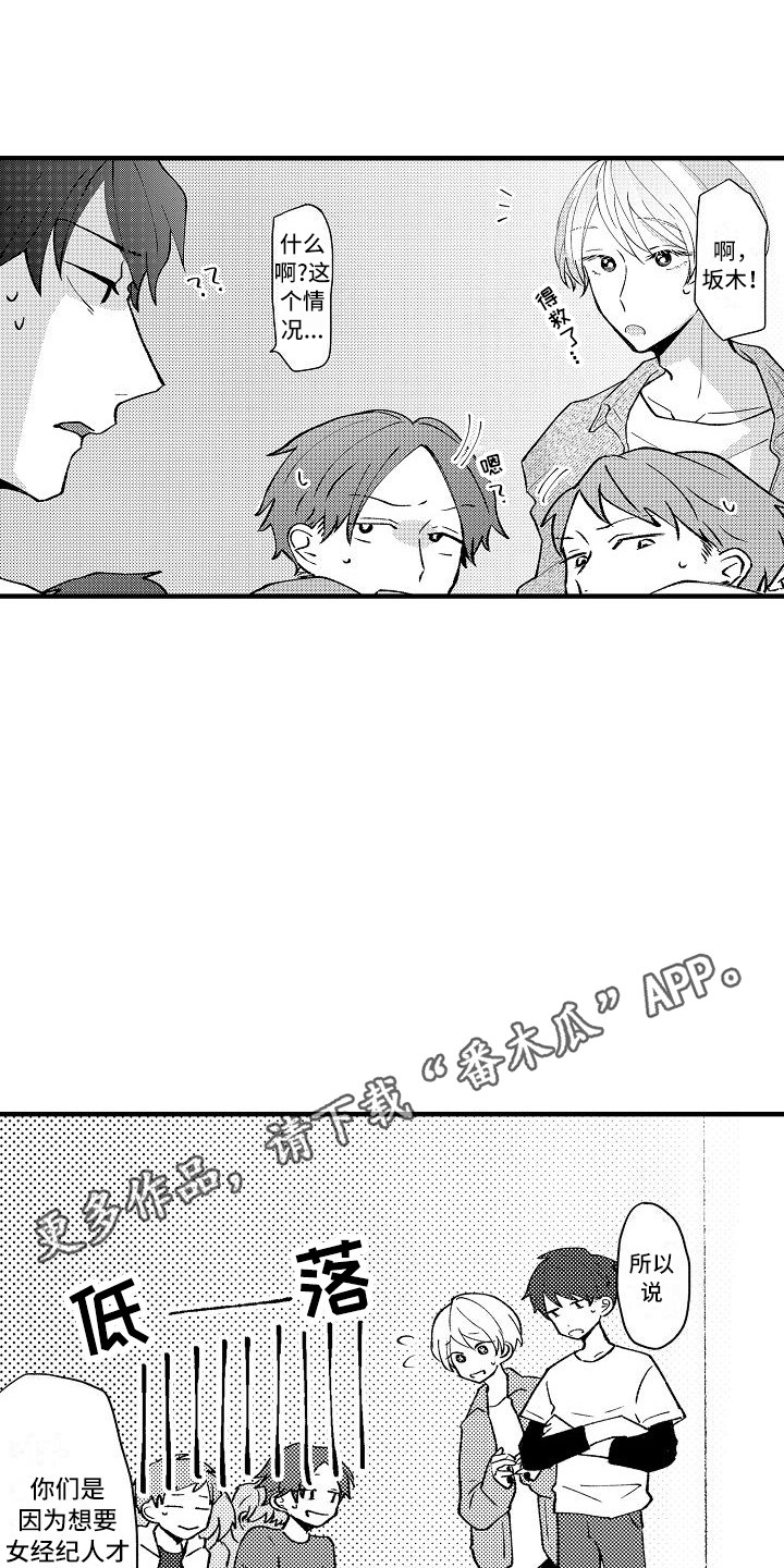 垃圾场的玫瑰漫画,第6章：请求5图