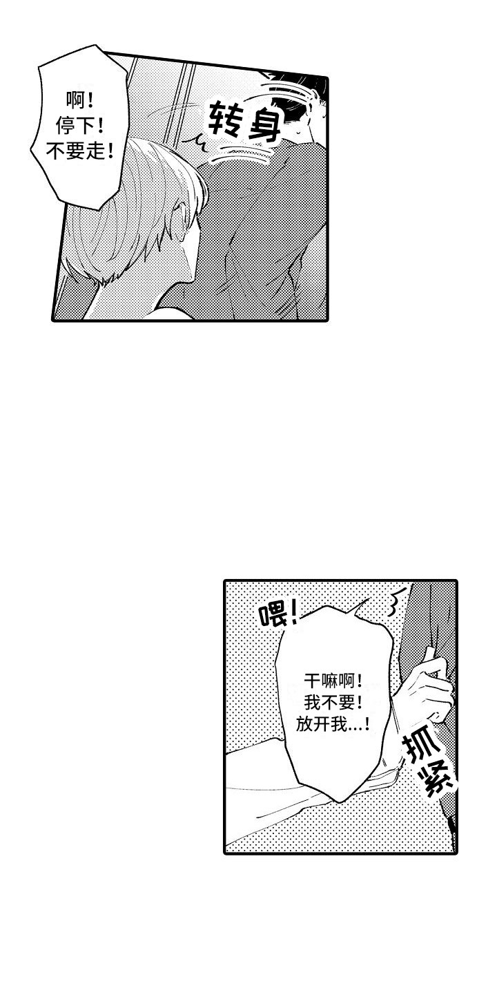 垃圾场的玫瑰漫画,第3章：被迷惑5图