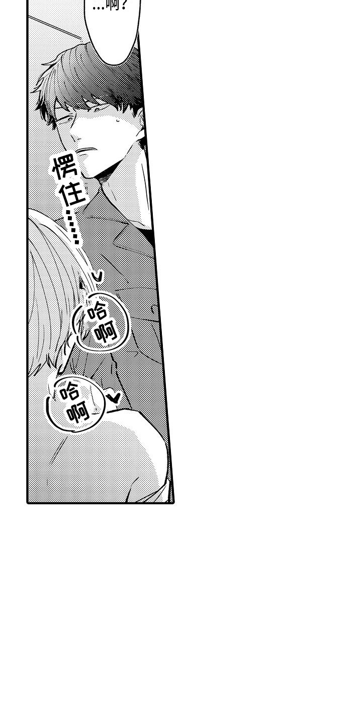 垃圾场的玫瑰漫画,第3章：被迷惑2图