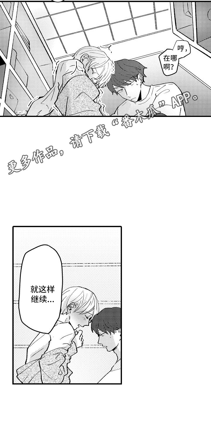 垃圾场的玫瑰漫画,第8章：手套5图
