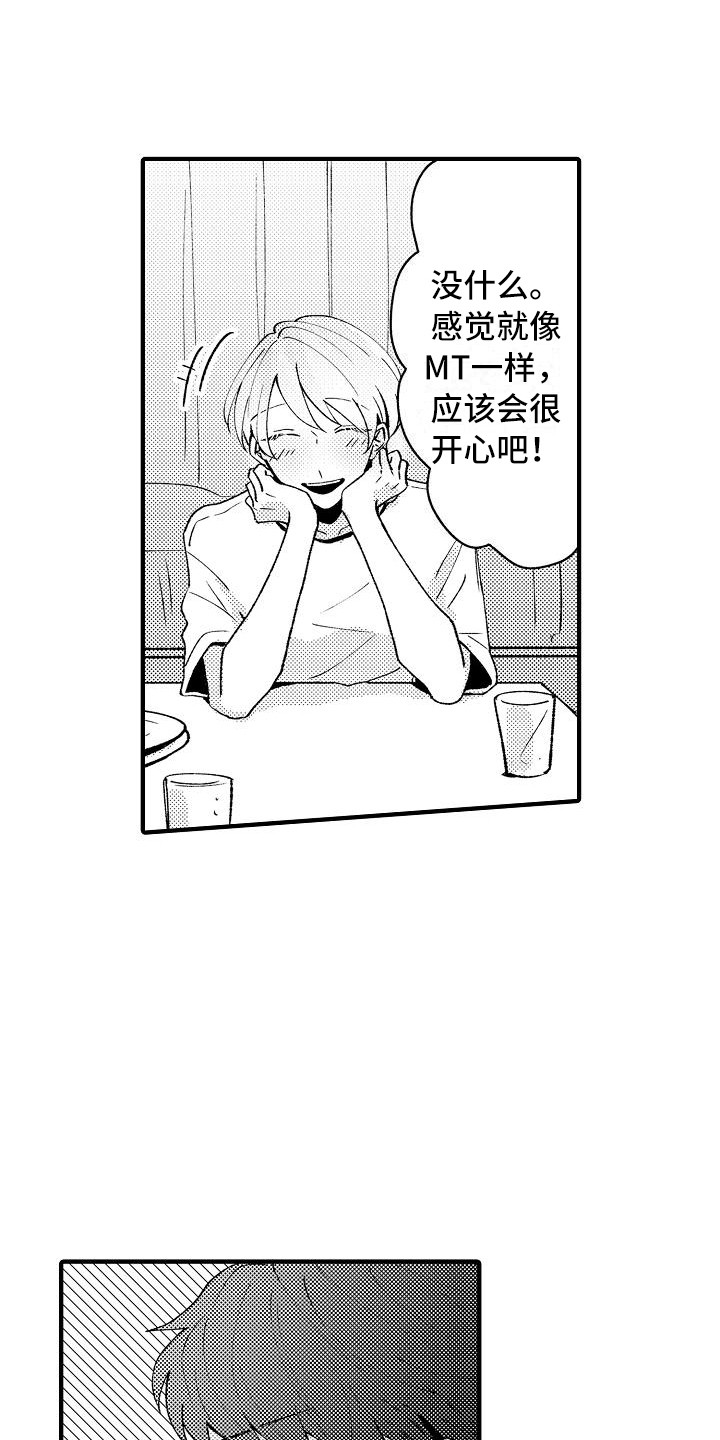 垃圾场处理厂漫画,第15章：很自然3图