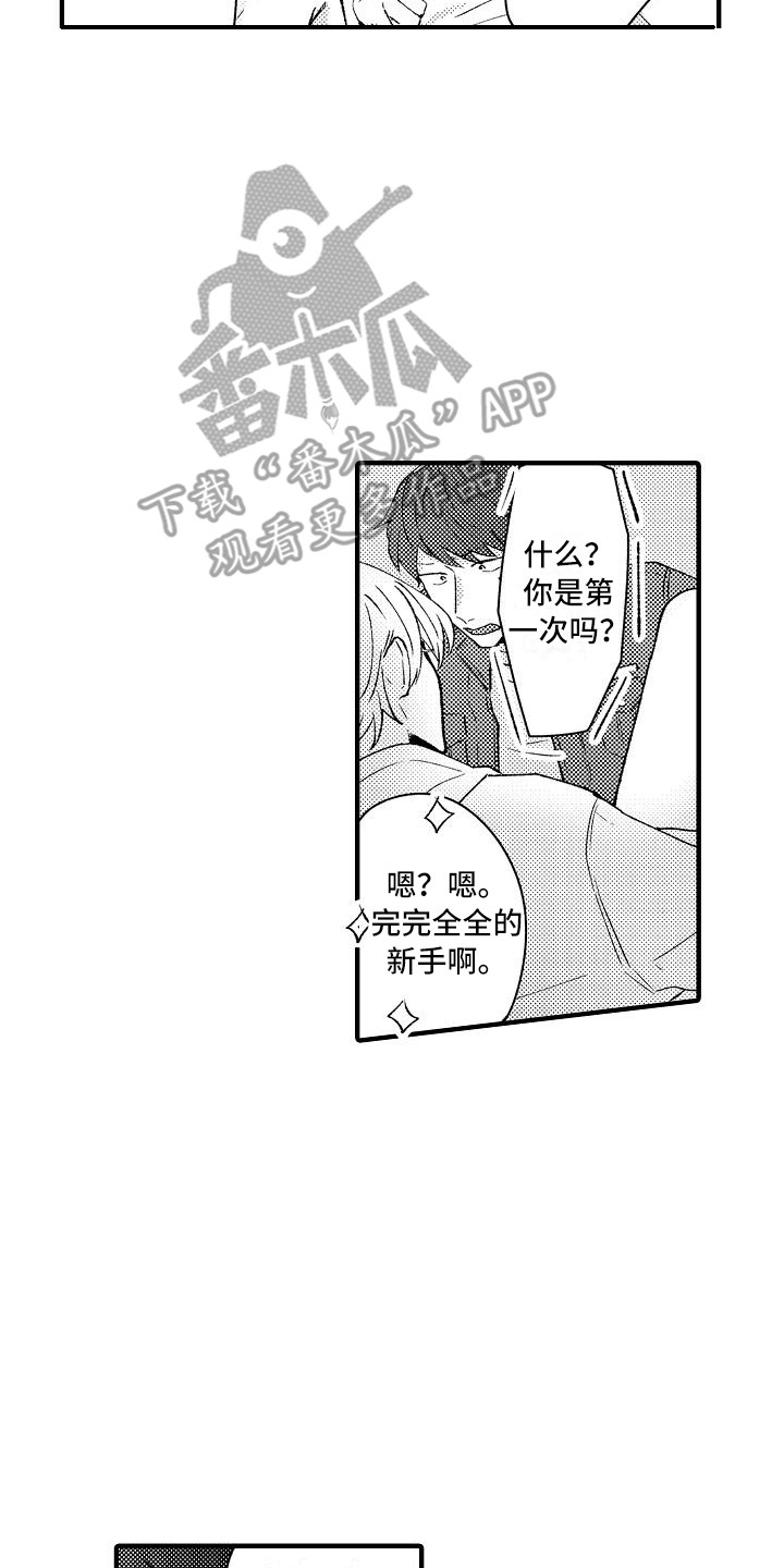 垃圾场的玫瑰漫画,第13章：并不坏2图