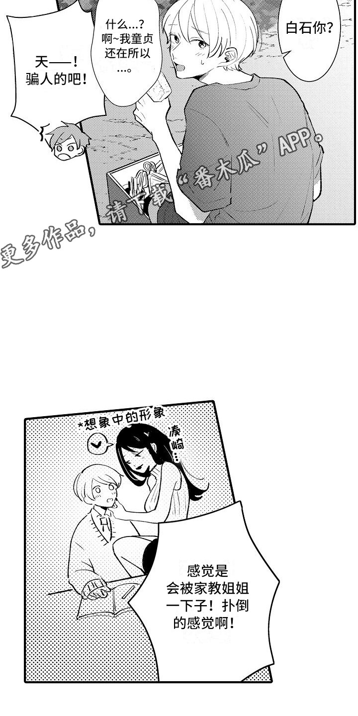 垃圾场的玫瑰漫画,第22章：试胆大会5图