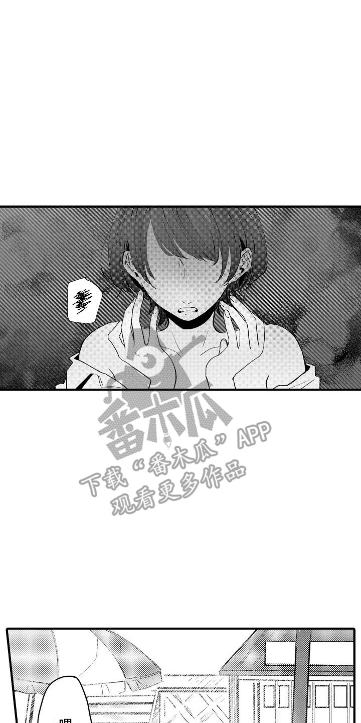 垃圾场的虫子漫画,第17章：发呆5图