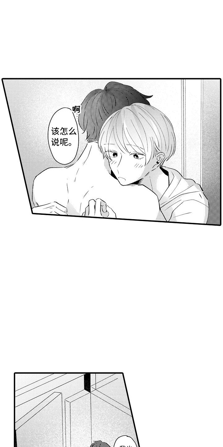 垃圾场的游戏漫画,第20章：安慰1图