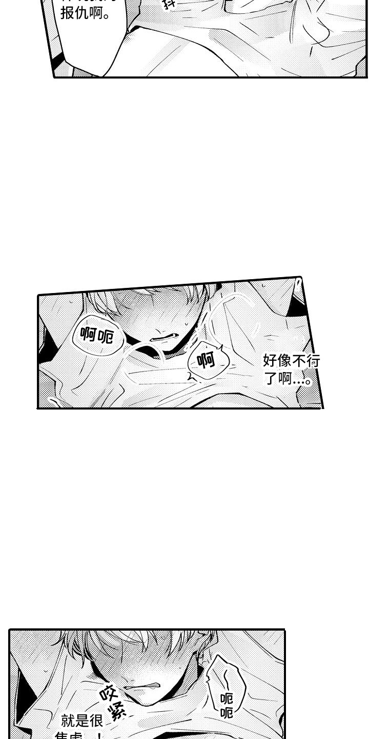 垃圾桶旁边的玫瑰漫画,第16章：道具4图
