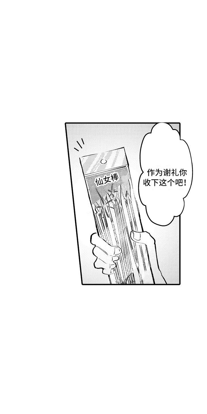 垃圾场的玫瑰漫画,第23章：烟花棒5图