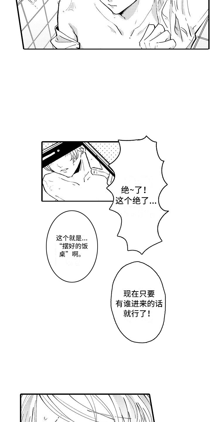 垃圾场的玫瑰漫画,第2章：摆好的饭桌4图