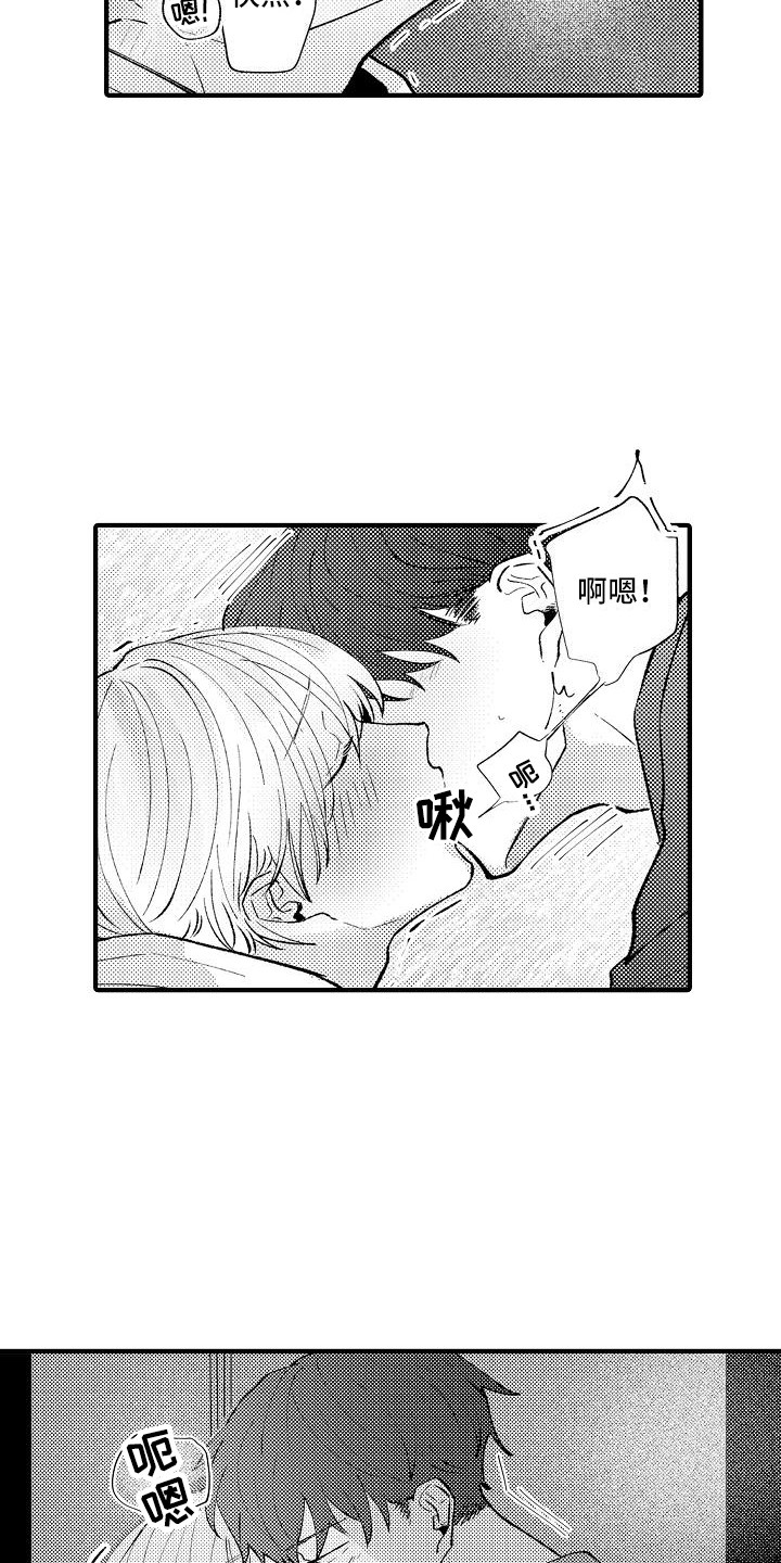 垃圾场的玫瑰漫画,第12章：心情变好4图