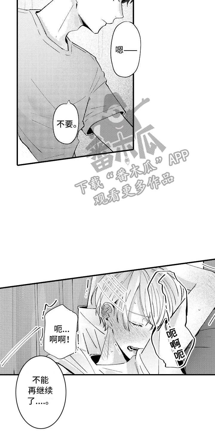 垃圾场的玫瑰漫画,第17章：发呆2图