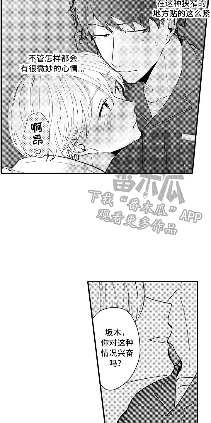 垃圾场的玫瑰漫画,第11章：顺水推舟2图