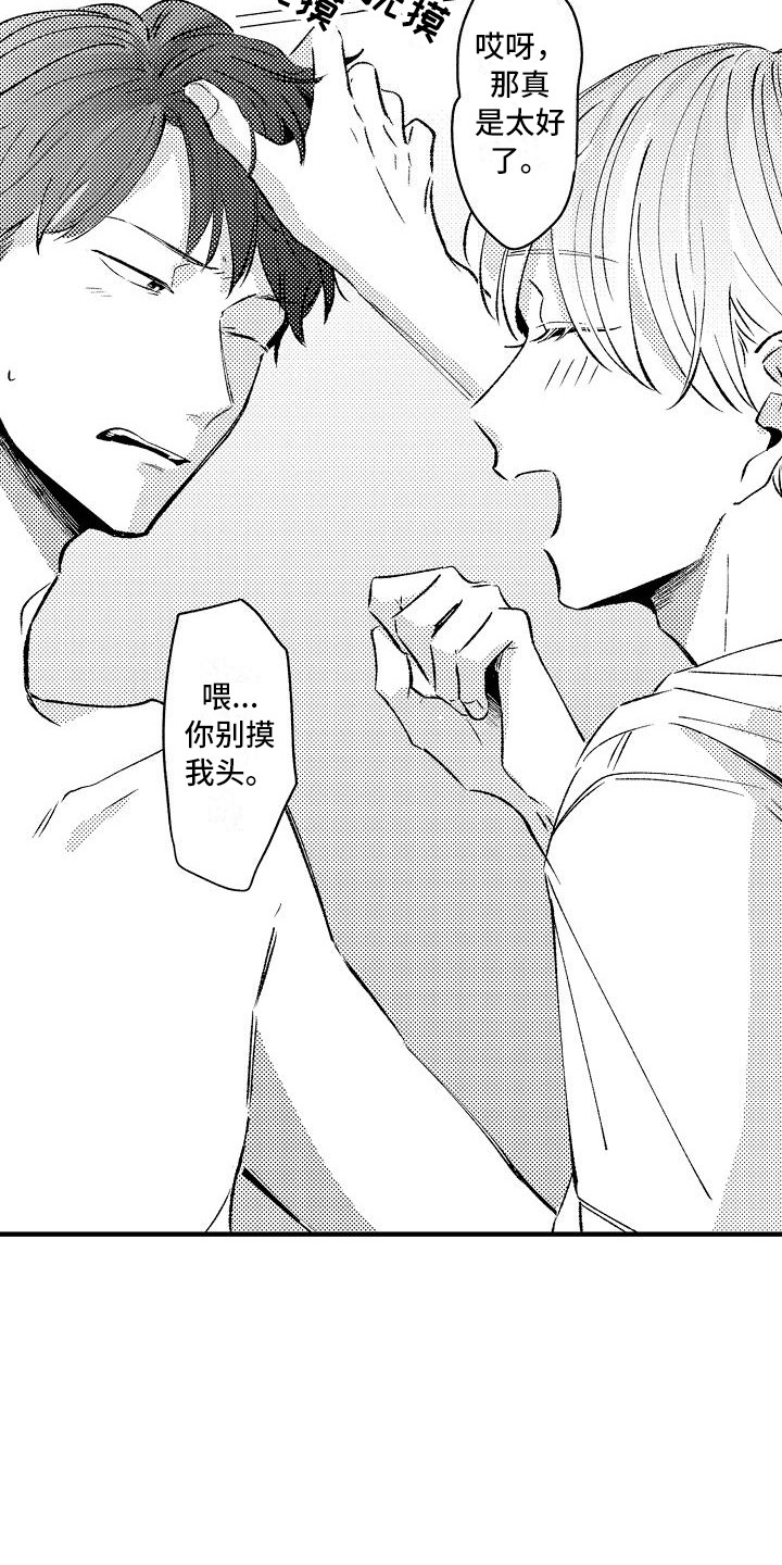 垃圾场处理厂漫画,第20章：安慰3图