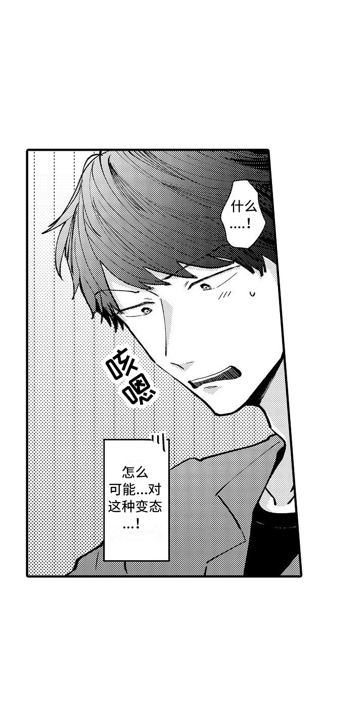 垃圾场的玫瑰漫画漫画,第3章：被迷惑1图
