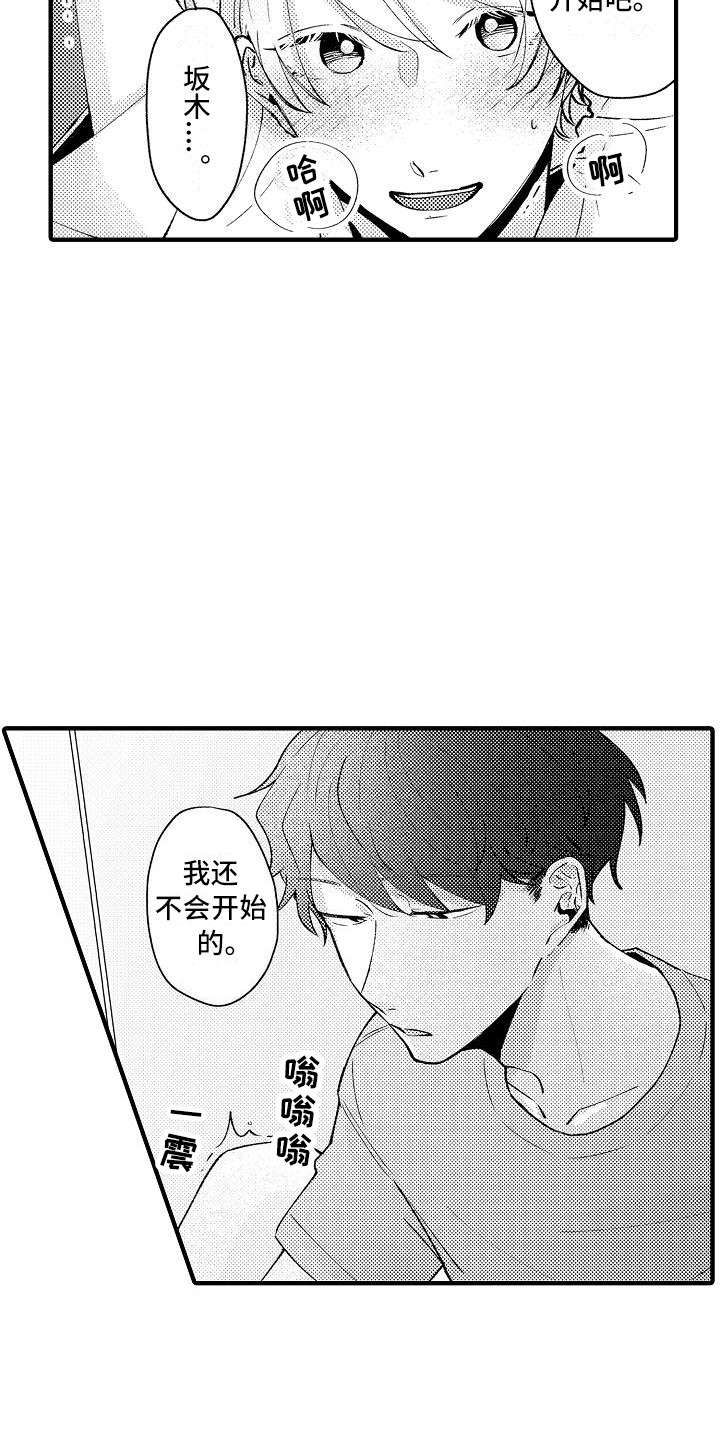 垃圾桶旁边的玫瑰漫画,第16章：道具1图