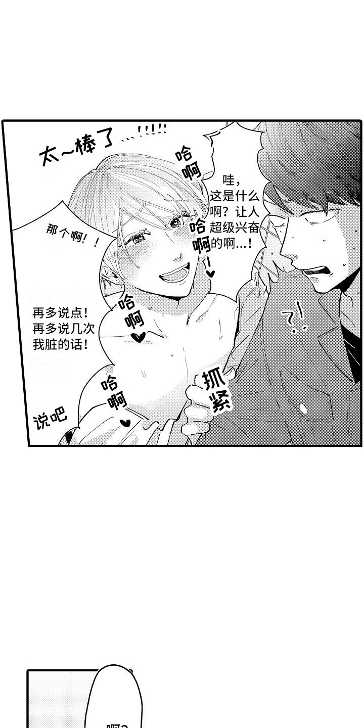 垃圾场的玫瑰漫画,第3章：被迷惑1图