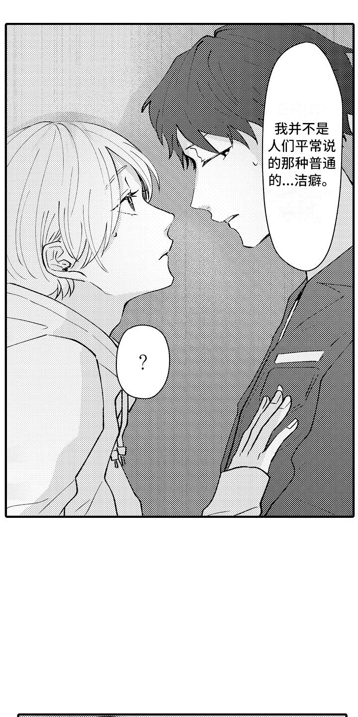 垃圾场的工作原理漫画,第10章：躲藏5图