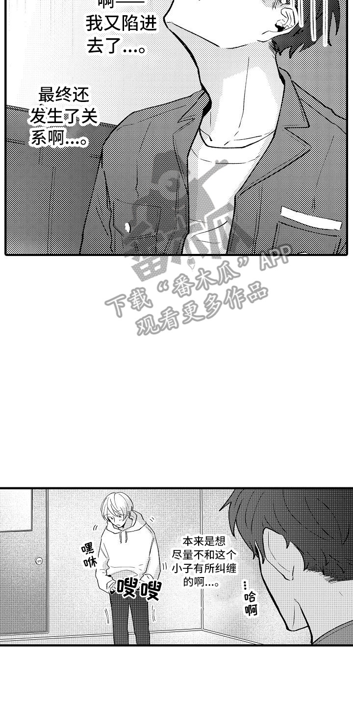 垃圾里面的玫瑰漫画,第13章：并不坏5图