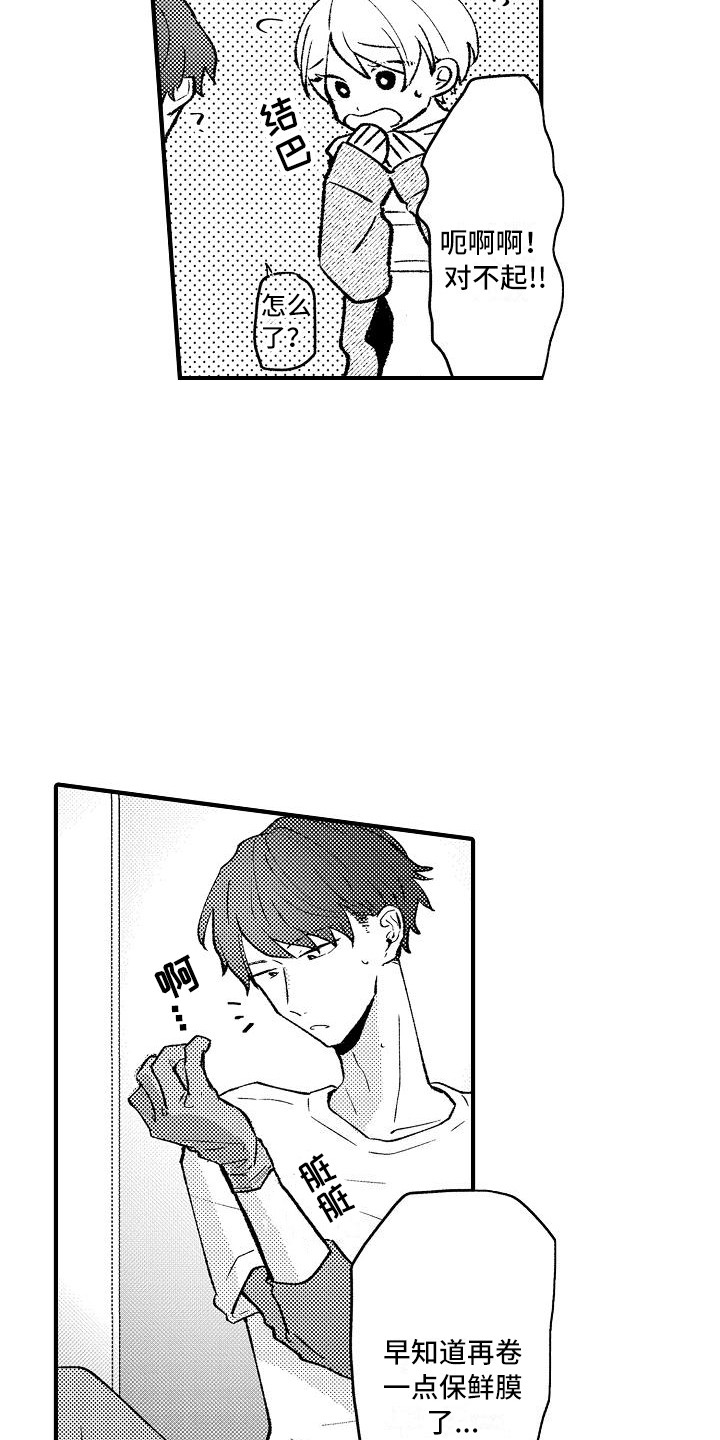 垃圾桶上边的玫瑰漫画,第8章：手套3图