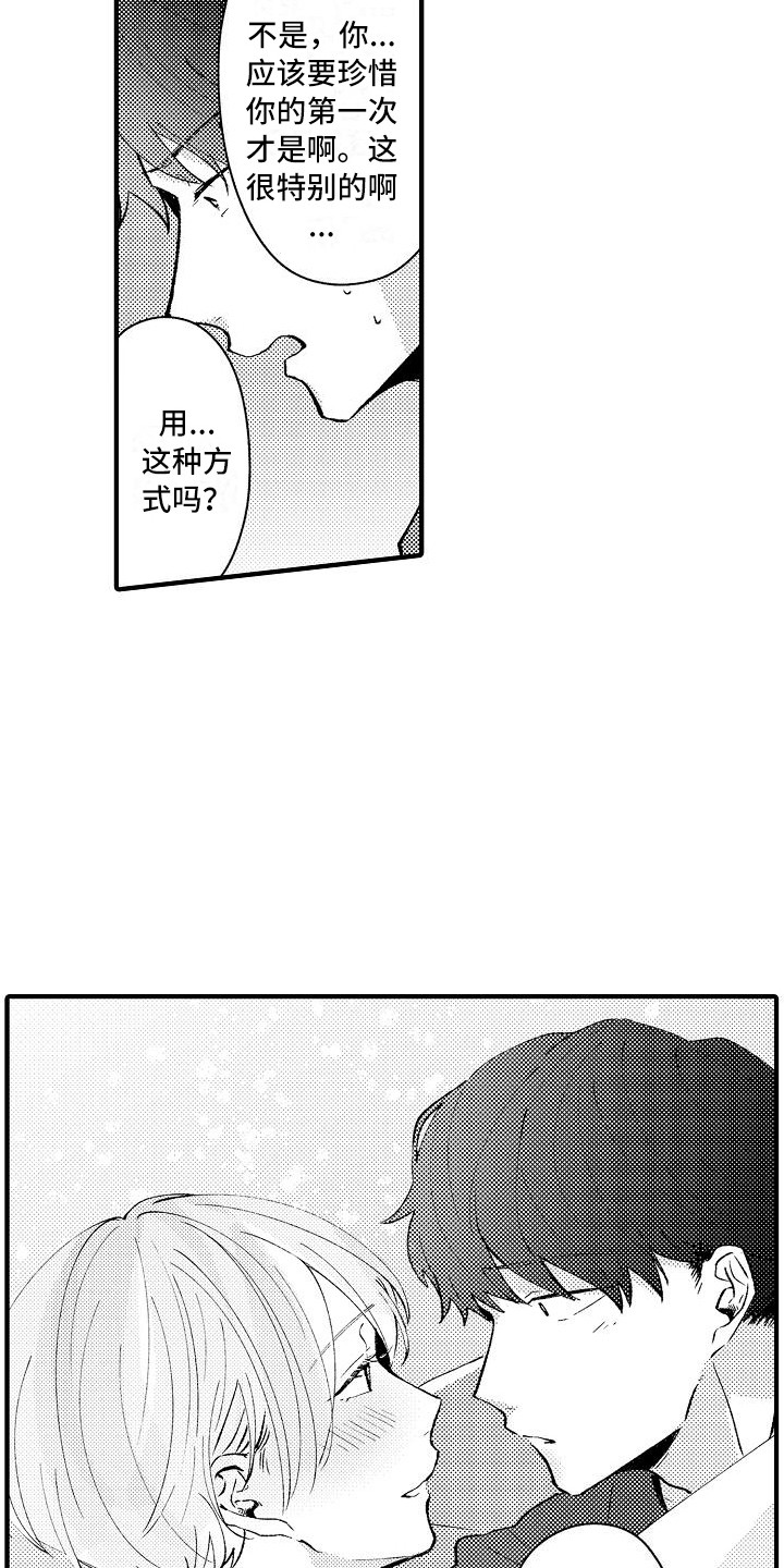 垃圾场的玫瑰漫画,第13章：并不坏3图
