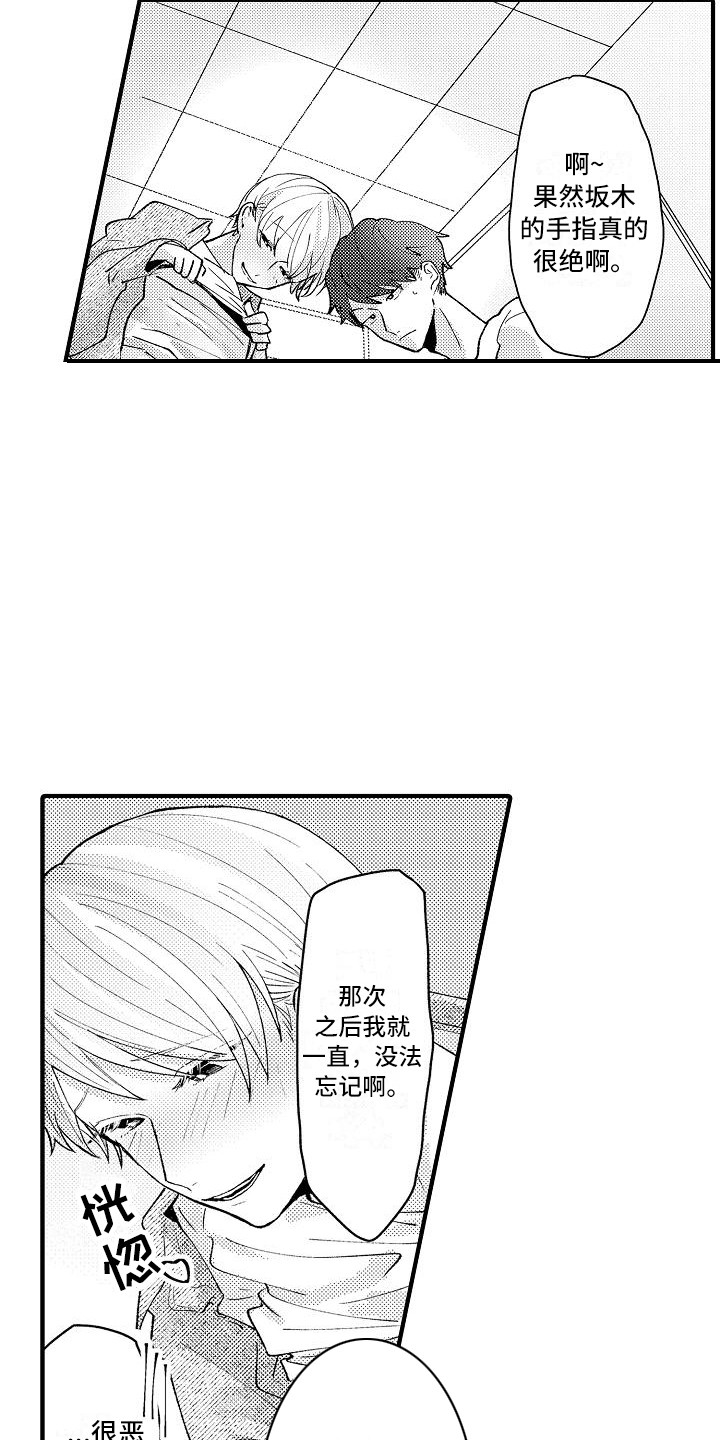 垃圾场的原理漫画,第7章：保鲜膜2图