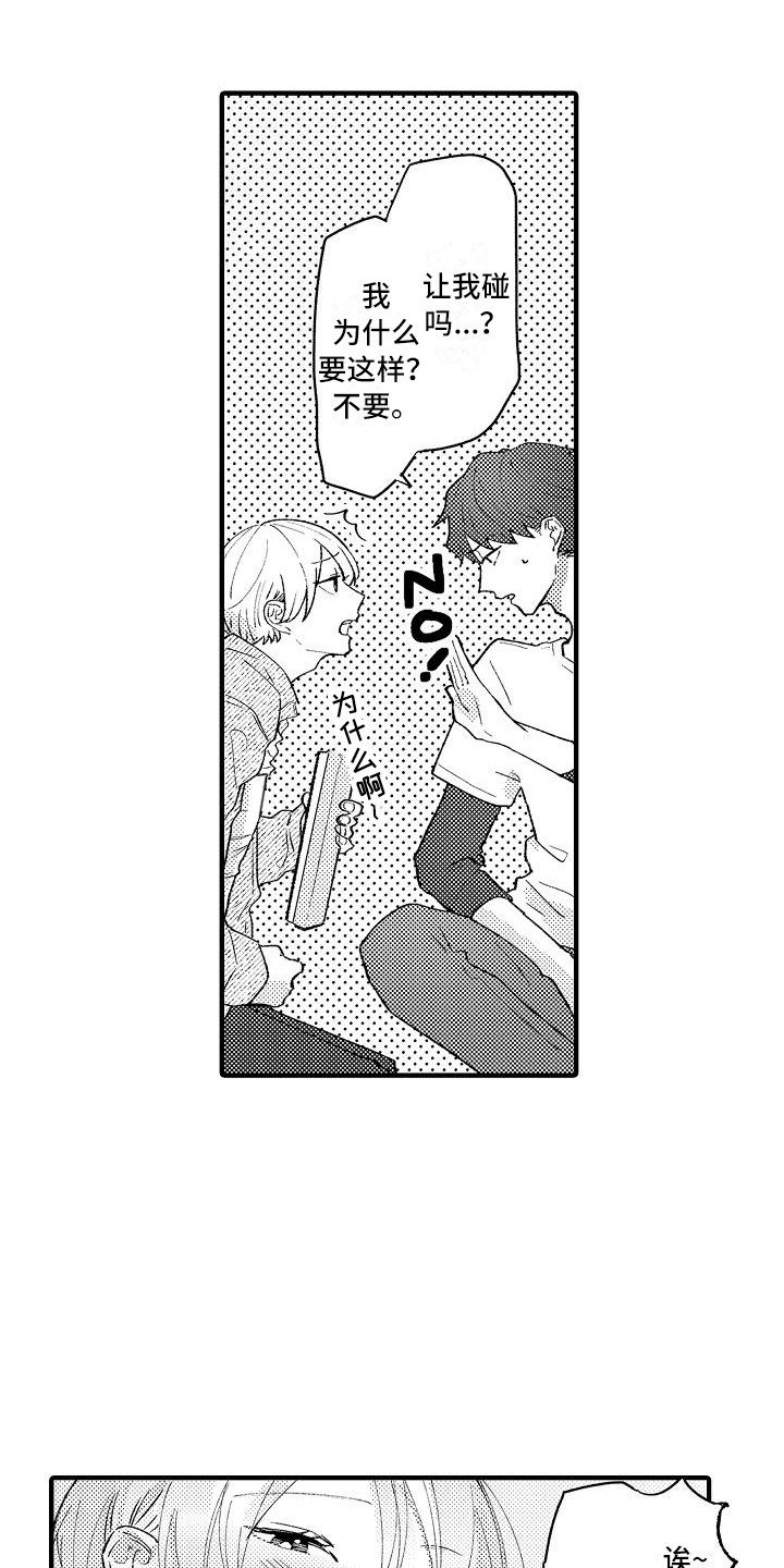 垃圾场的玫瑰漫画,第7章：保鲜膜3图