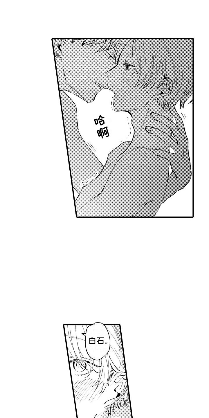 垃圾场的玫瑰漫画,第21章：表白5图