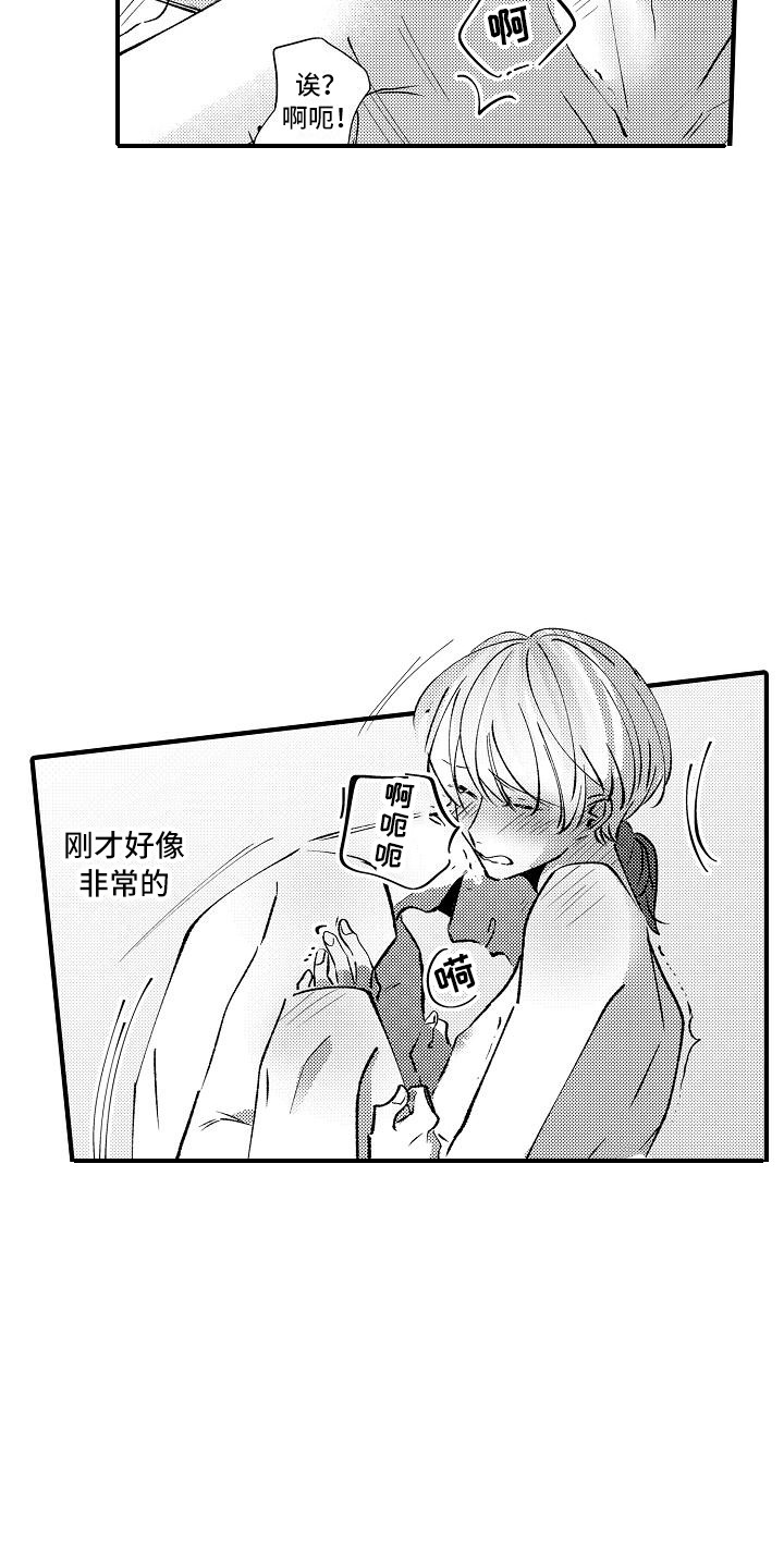 垃圾场的玫瑰漫画,第21章：表白3图