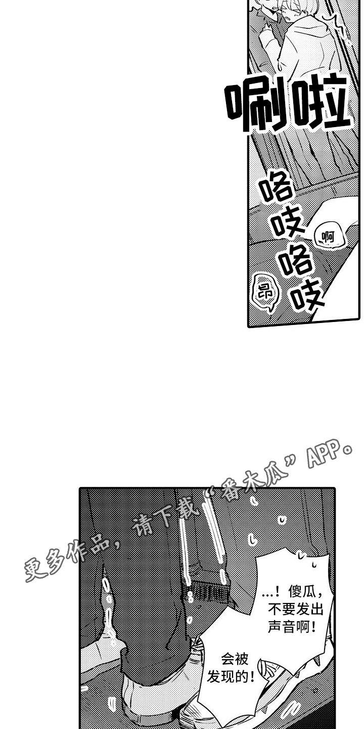垃圾场的玫瑰漫画,第12章：心情变好5图