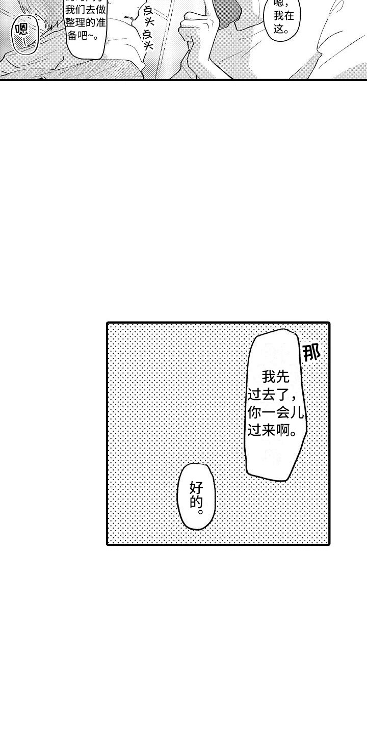 垃圾桶上边的玫瑰漫画,第8章：手套2图