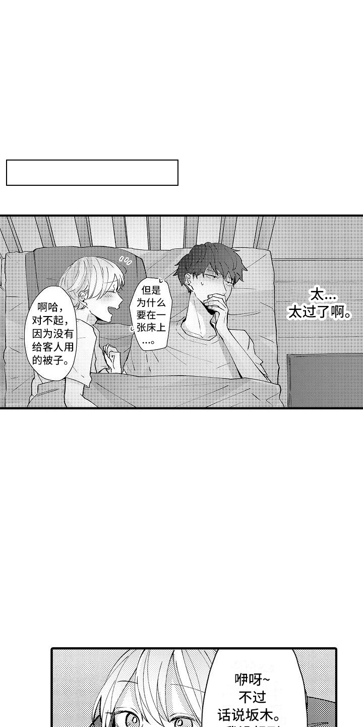 垃圾场的英文漫画,第17章：发呆3图