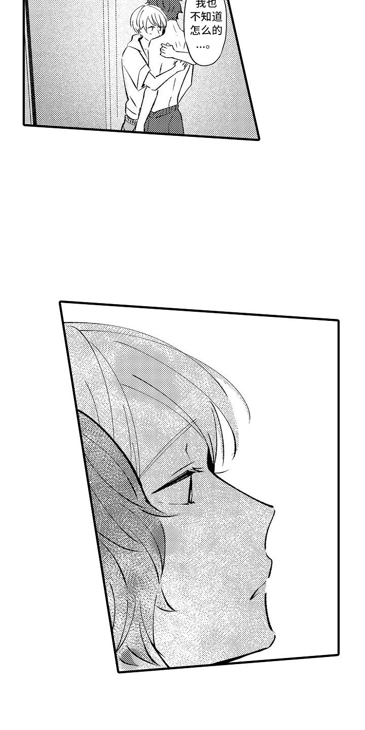 垃圾场的游戏漫画,第20章：安慰2图