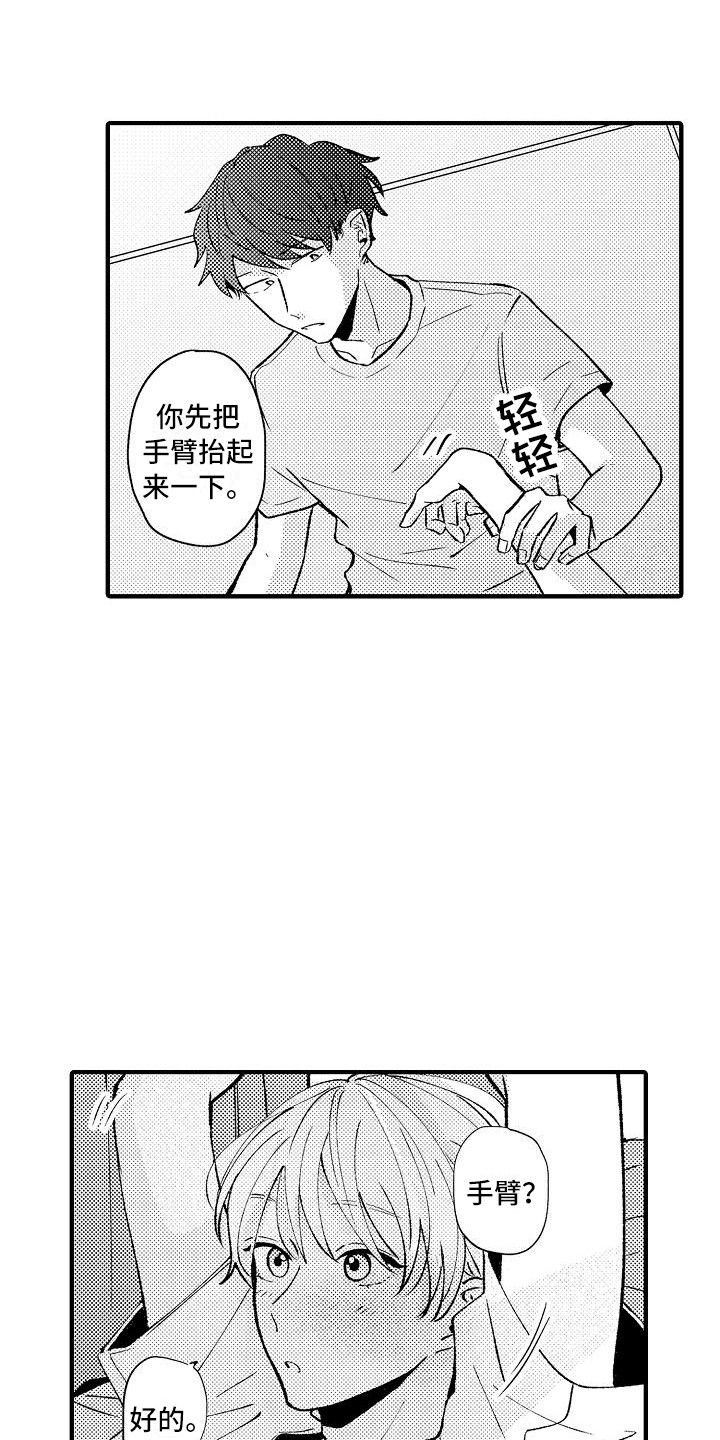 垃圾场的玫瑰漫画,第16章：道具4图